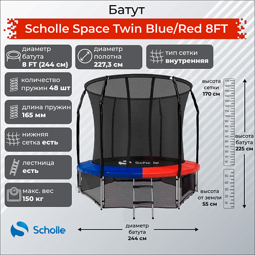 Купить Батут Scholle Space Twin Blue/Red 8FT (2.44м) в Москве
