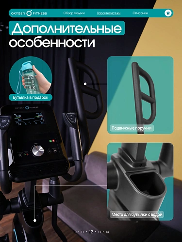 Эллиптический тренажер домашний Oxygen Fitness MULBERRY
