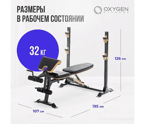 Многофункциональная домашняя скамья Oxygen MONT BLANC