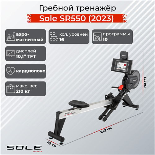 Гребной тренажер Sole Fitness SR550 (2023) Купить Гребной тренажер Sole Fitness SR550 (2023) в Москве