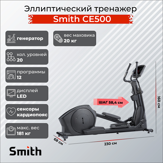 Эллиптический тренажер Smith Fitness Excellence CE500
