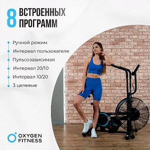 Купить Велотренажер Oxygen A700 PRO аэробайк в Москве