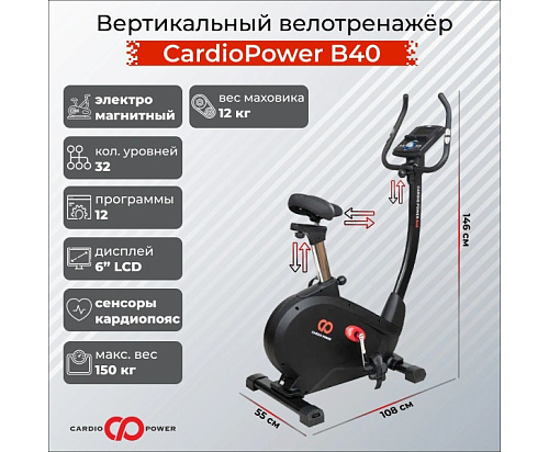 Велотренажер CardioPower B40