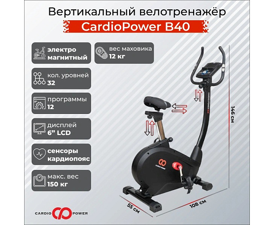 Велотренажер CardioPower B40 фото1