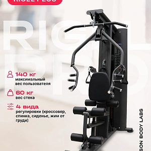 Купить Силовой комплекс полукоммерческий SVENSSON BODY LABS RIGEL PRO в Москве