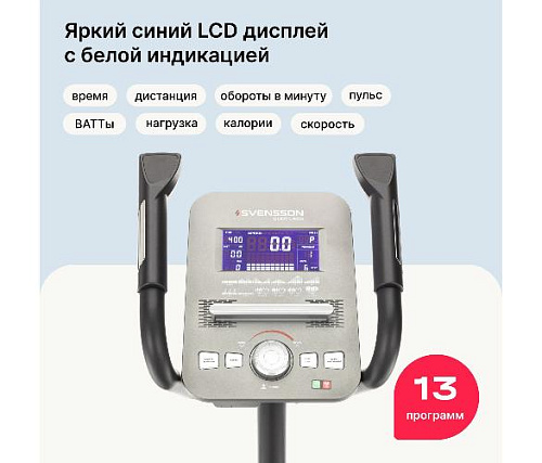 Эллиптический тренажер Svensson Body Labs HELIOS (домашний)