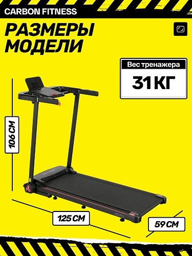 Беговая дорожка домашняя Carbon fitness T570