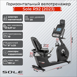 Купить Горизонтальный велотренажер Sole Fitness R92 (2023) в Москве