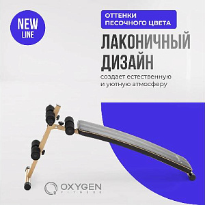 Купить Скамья Oxygen VINSON изогнутая домашняя  в Москве