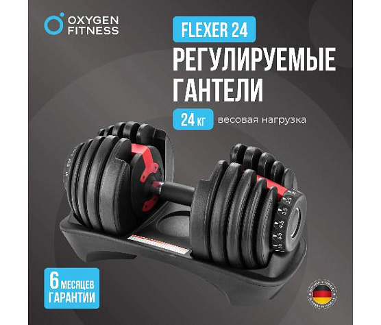Гантель регулируемая Oxygen FLEXER 24 кг фото5