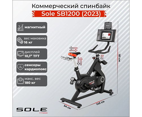 Сайкл Sole Fitness SB1200 (2023)
