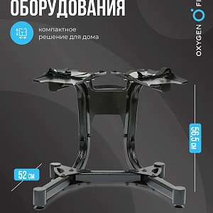 Стойка под регулируемые гантели OXYGEN FITNESS FLEXER RACK Купить Стойка под регулируемые гантели OXYGEN FITNESS FLEXER RACK в Москве