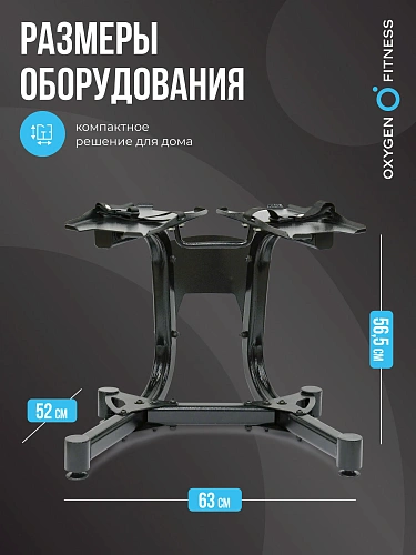 Стойка под регулируемые гантели OXYGEN FITNESS FLEXER RACK
