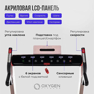 Купить Беговая дорожка Oxygen M-CONCEPT SPORT (SOFT PINK) домашняя  в Москве