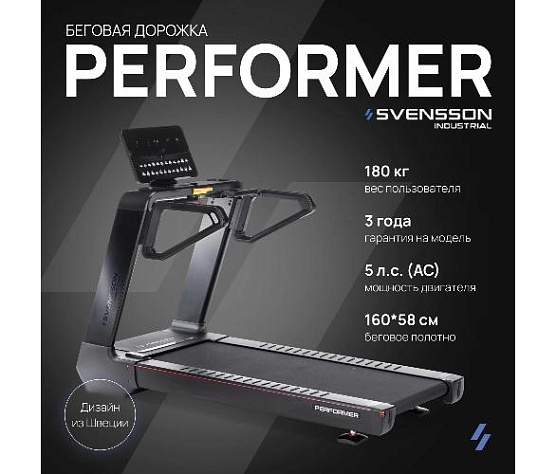 Беговая дорожка Svensson Industrial PERFORMER профессиональная фото5