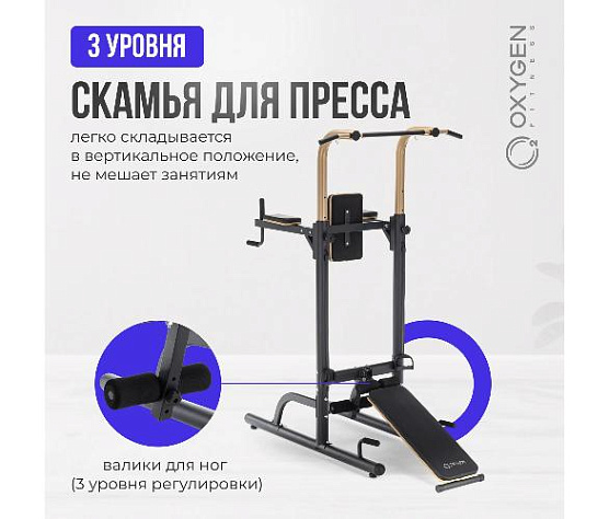 Турник 3 в 1 Oxygen LOGAN домашний фото21