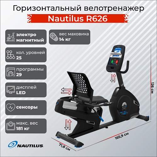 Велотренажер Nautilus R626 Купить Велотренажер Nautilus R626 в Москве