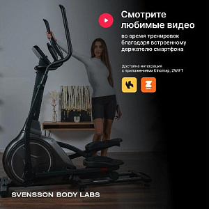 Купить Эллиптический тренажер Svensson Body Labs ZENON домашний в Москве