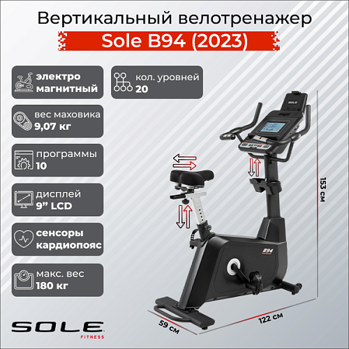 Купить Вертикальный велотренажер Sole Fitness B94 (2023) в Москве