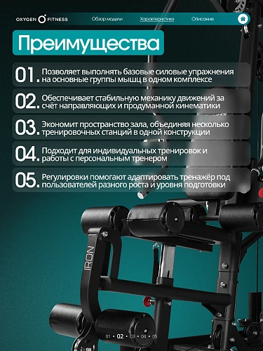 Силовой комплекс полукоммерческий Oxygen Fitness Iron