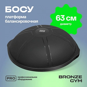 Купить Платформа балансировочная Bronze Gym БОСУ, 63 см. в Москве