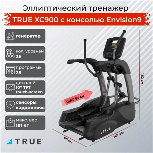 Эллиптический тренажер True Fitness XC900 (c консолью Envision9)