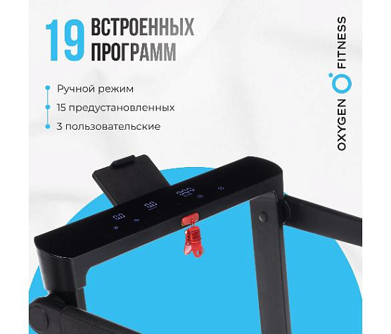Беговая дорожка Oxygen SCANDIUM B домашняя фото5