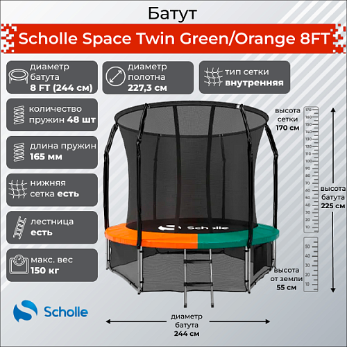 Купить Батут Scholle Space Twin Green/Orange 8FT (2.44м) в Москве