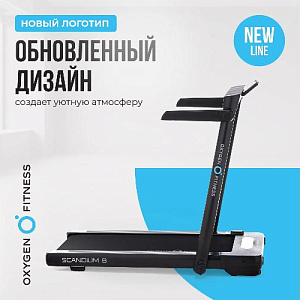 Купить Беговая дорожка Oxygen SCANDIUM B домашняя в Москве