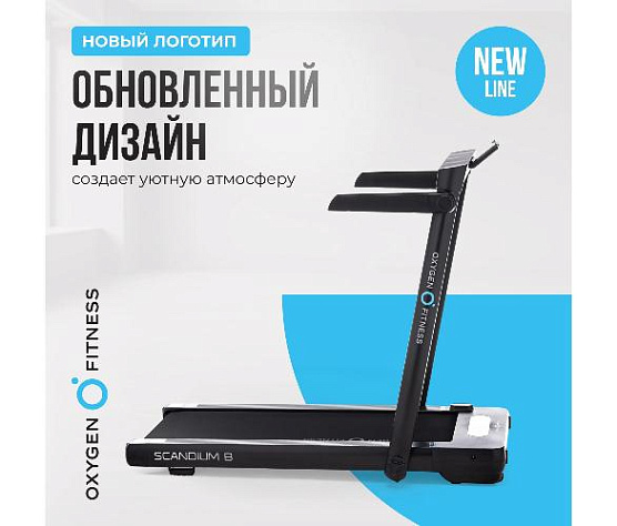Беговая дорожка Oxygen SCANDIUM B домашняя фото22