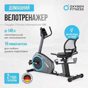 Купить Велотренажер домашний OXYGEN FITNESS MOMENTUM RB в Москве