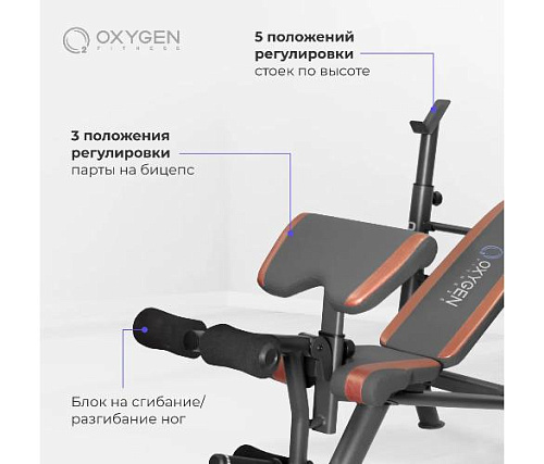 Многофункциональная домашняя скамья Oxygen DENVER