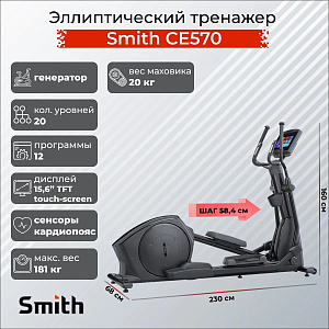 Купить Эллиптический тренажер Smith Fitness Excellence CE570 в Москве