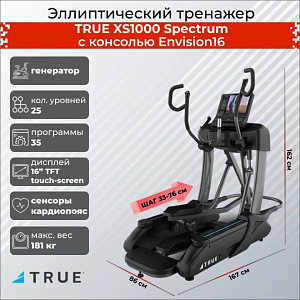 Купить Эллиптический тренажер True Fitness XS1000 Spectrum c консолью Envision16 в Москве
